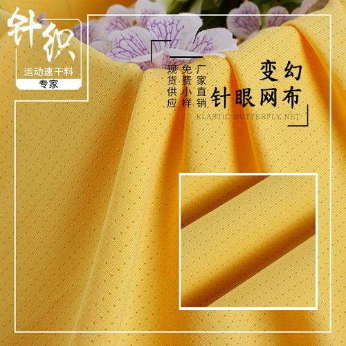 现货针眼布180克涤氨四面弹力吸排速干t恤运动服装单面小网眼面料